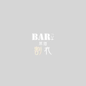BAR原価割れ